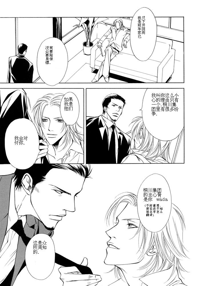 危险的愉悦漫画,第1话4图