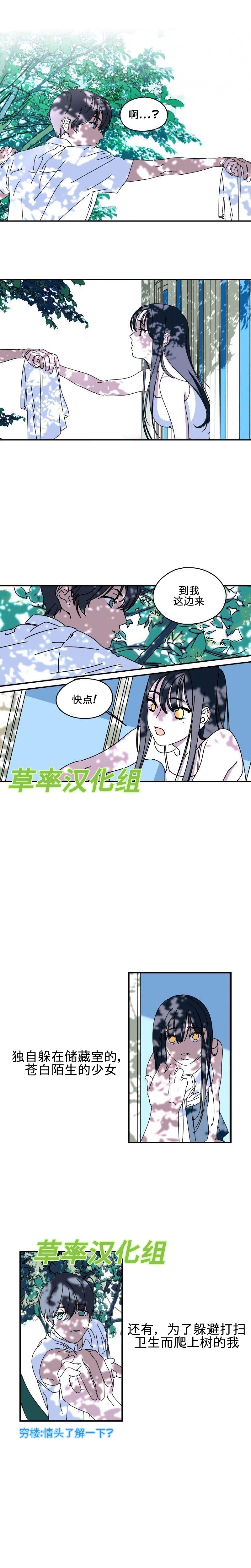 再见，夏天漫画,第1话5图