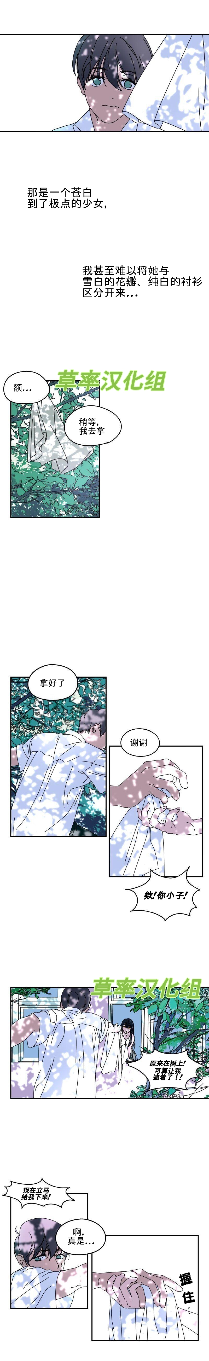 再见，夏天漫画,第1话4图