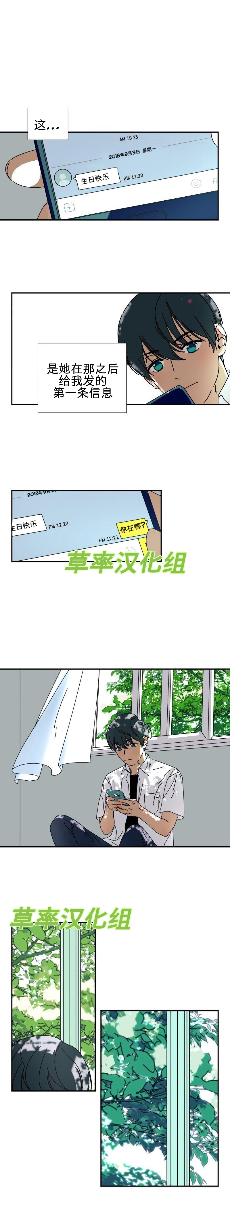 再见，夏天漫画,第1话1图