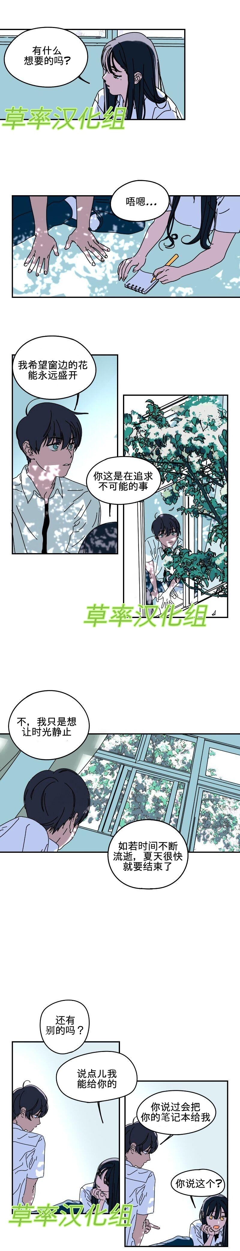 再见，夏天漫画,第1话2图