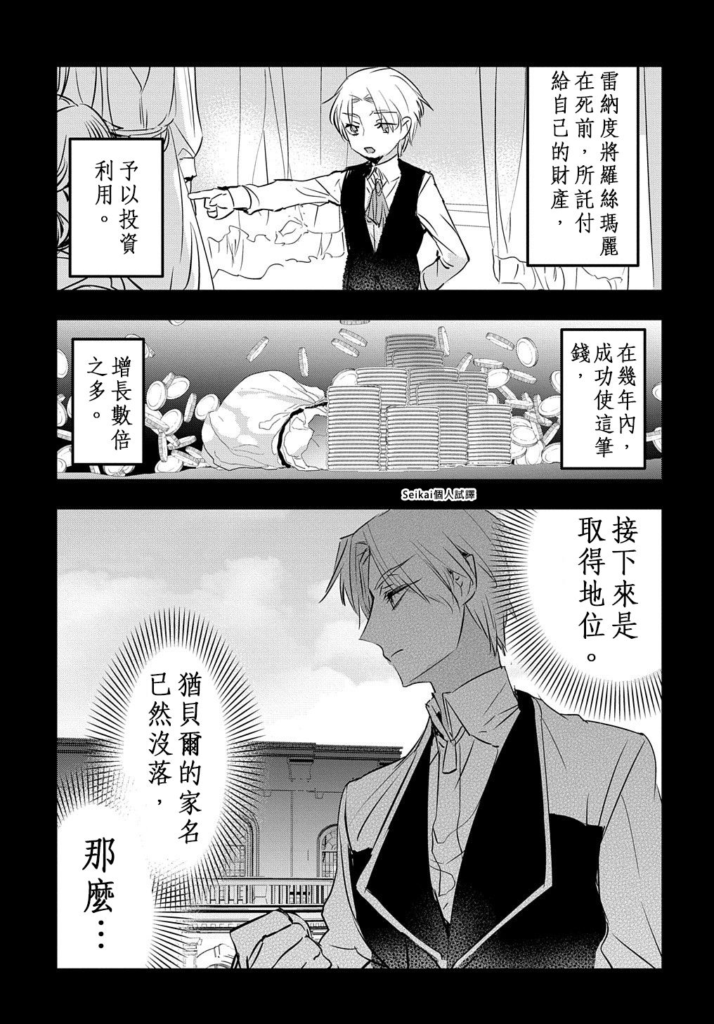 转生后的恶役千金并不期望报仇漫画,第7话3图