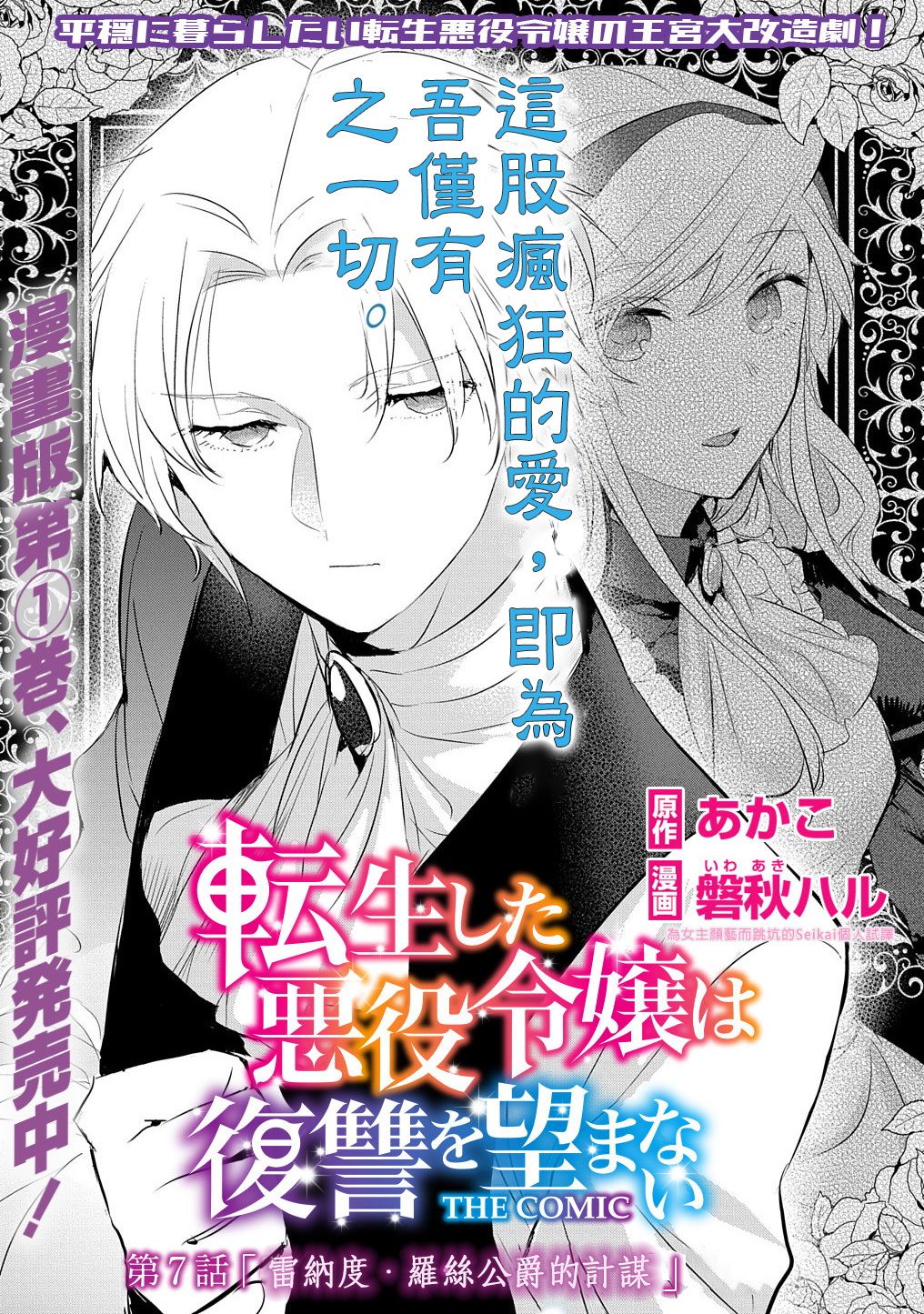 转生后的恶役千金并不期望报仇漫画,第7话1图