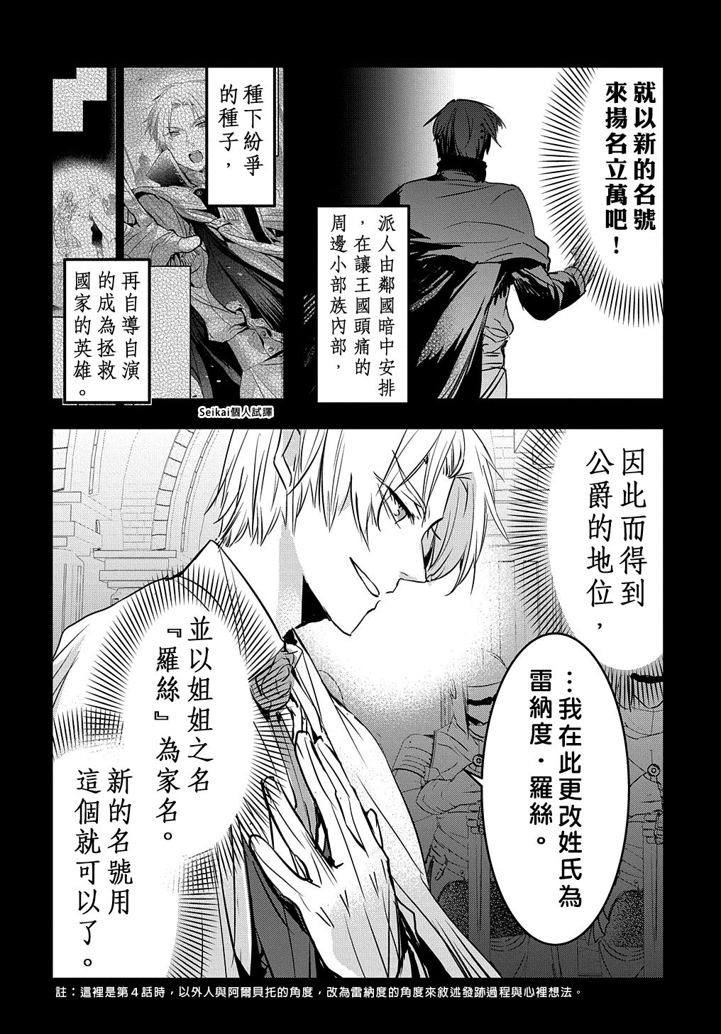 转生后的恶役千金并不期望报仇漫画,第7话4图