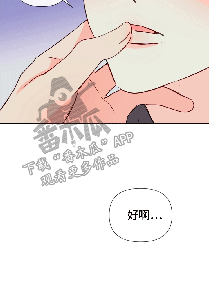 治愈辅导漫画,第8话2图