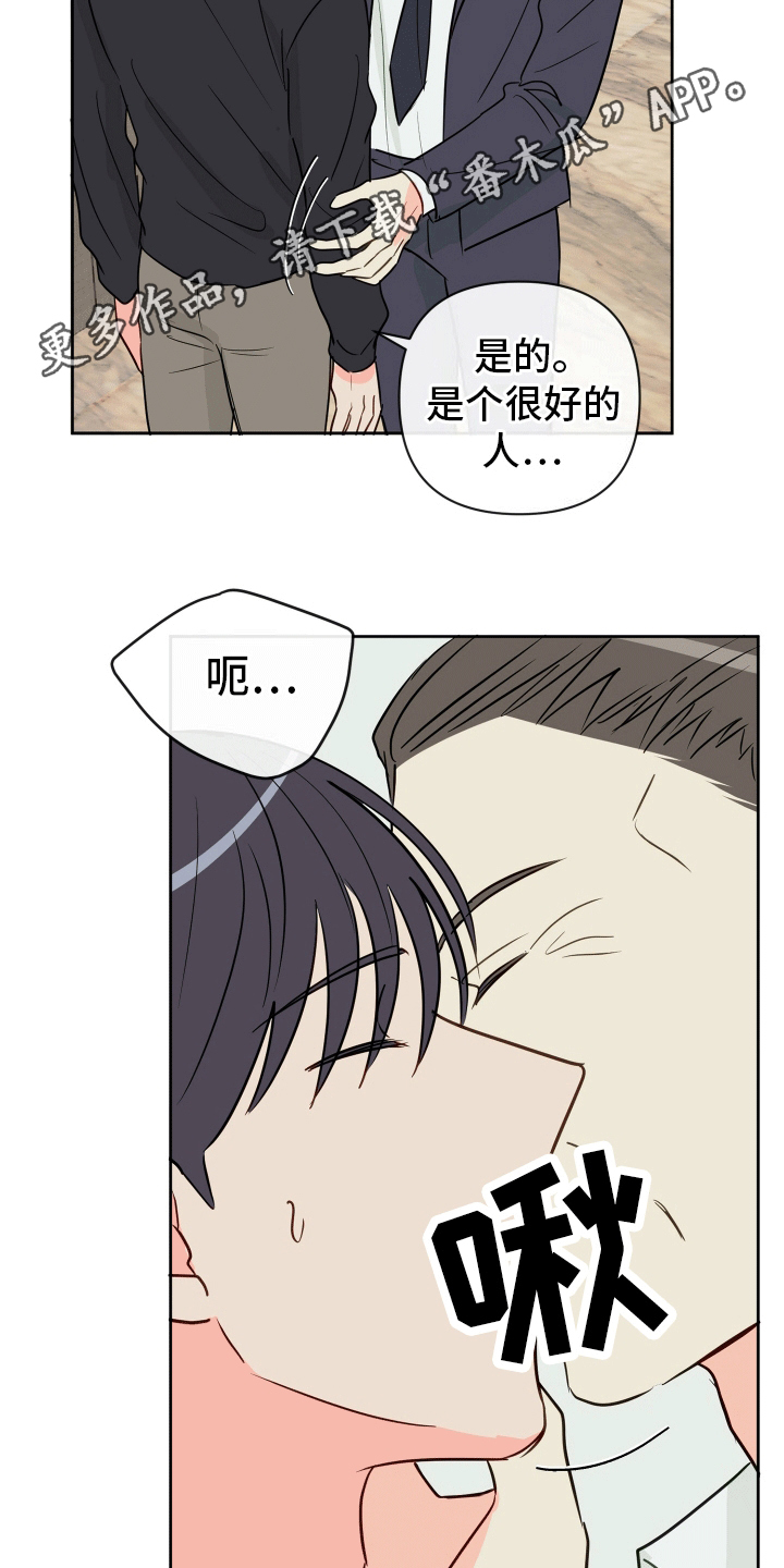 治愈辅导漫画,第6话4图