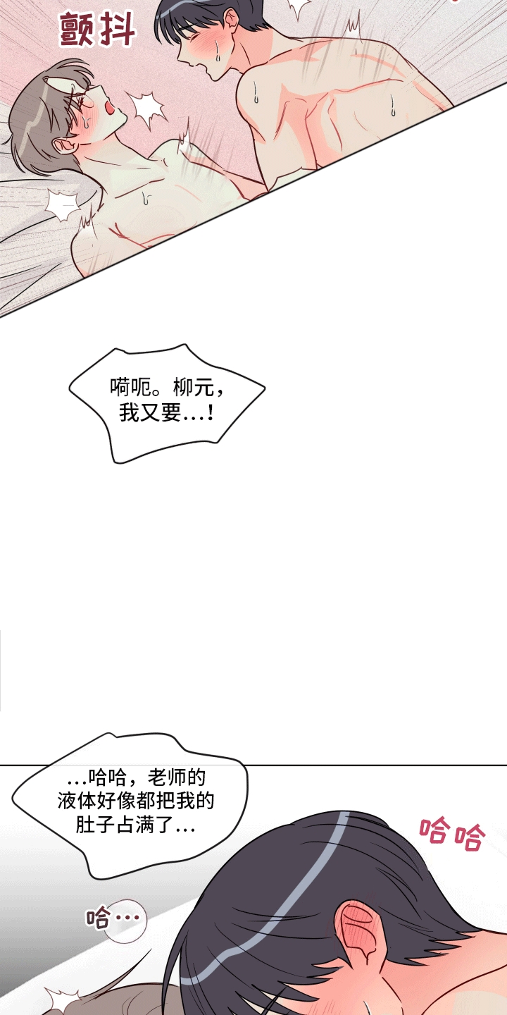 治愈辅导漫画,第10话5图