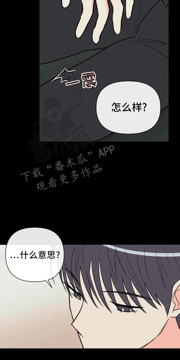 治愈辅导漫画,第4话4图