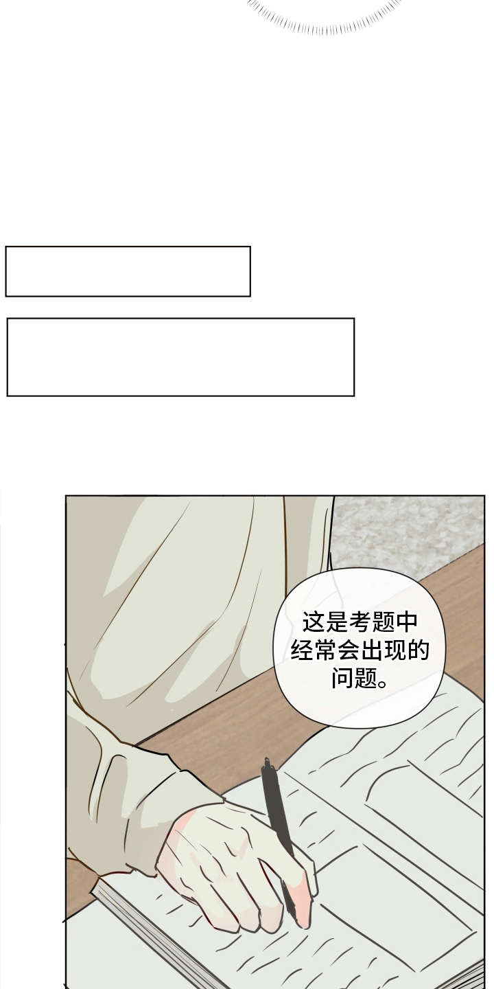 治愈辅导漫画,第2话3图