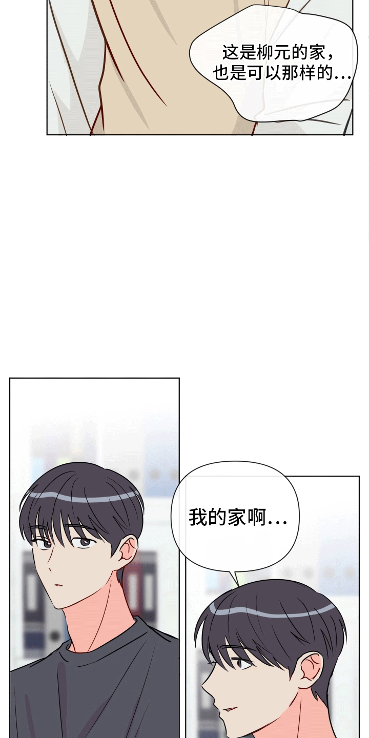 治愈辅导漫画,第1话2图