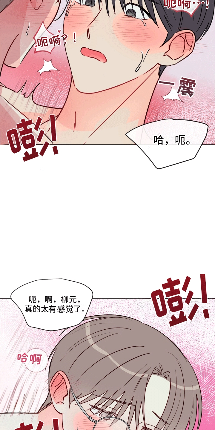 治愈辅导漫画,第10话3图