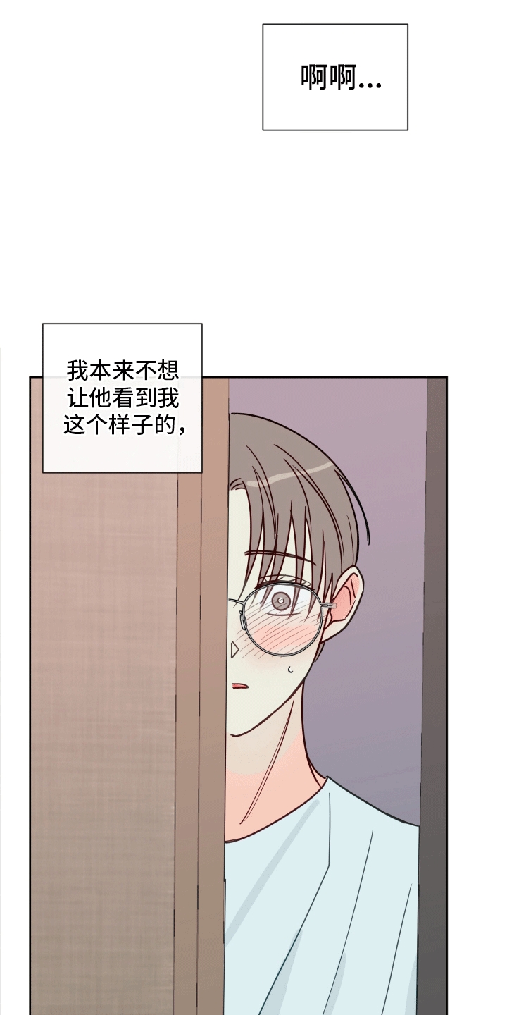 治愈辅导漫画,第4话5图