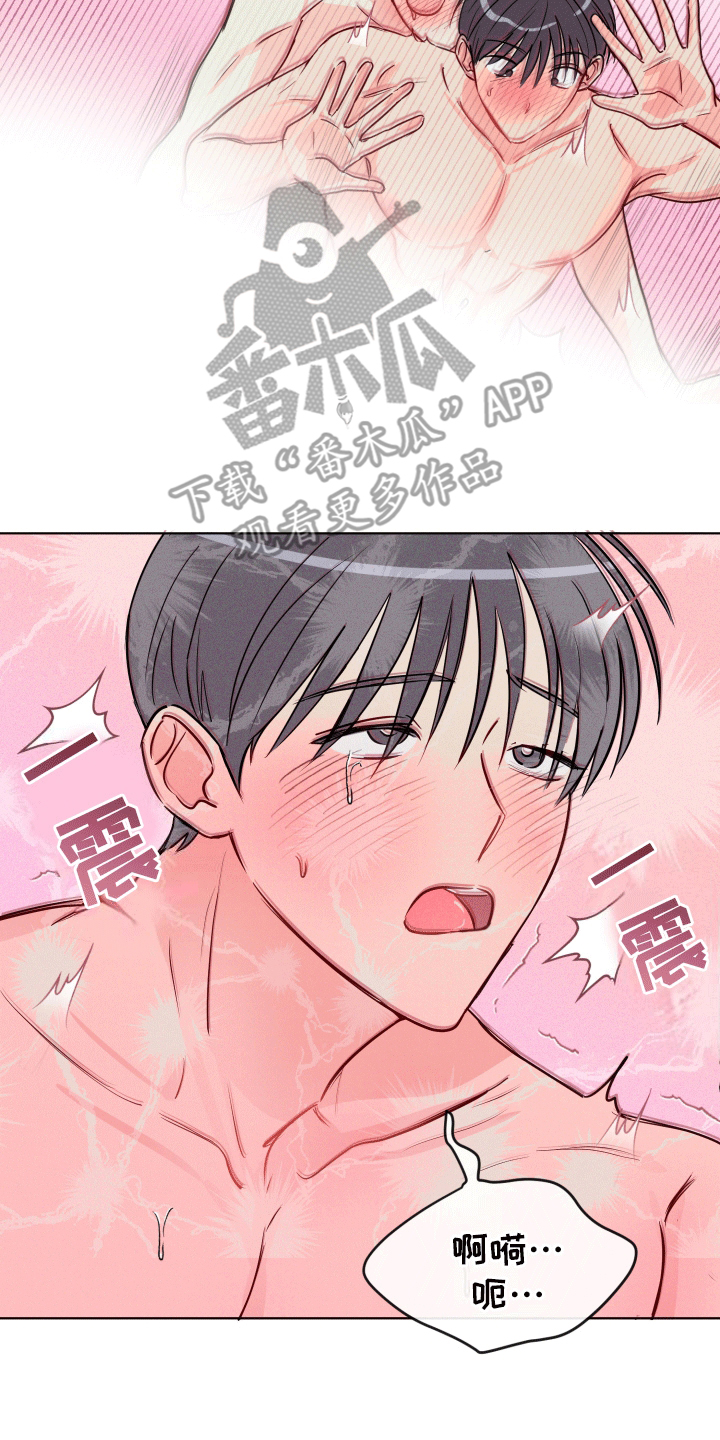 治愈辅导漫画,第9话3图