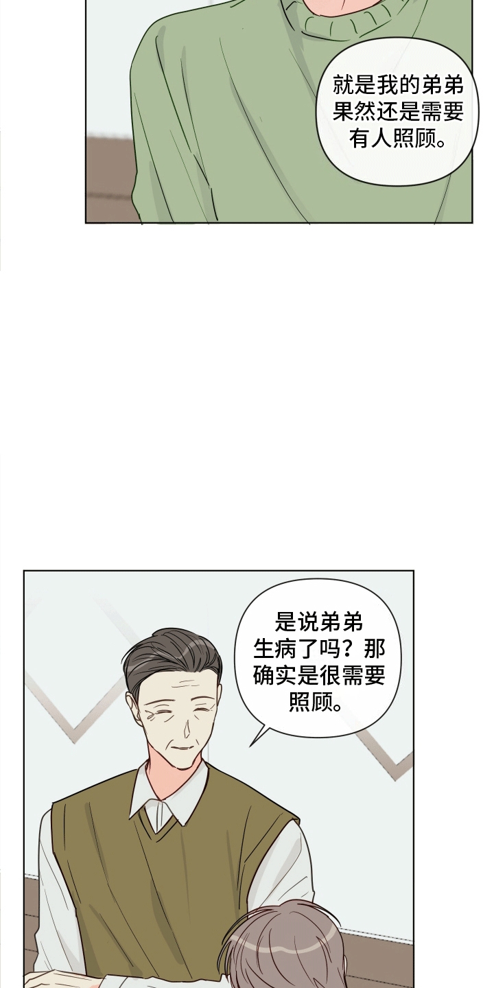 治愈辅导漫画,第7话2图