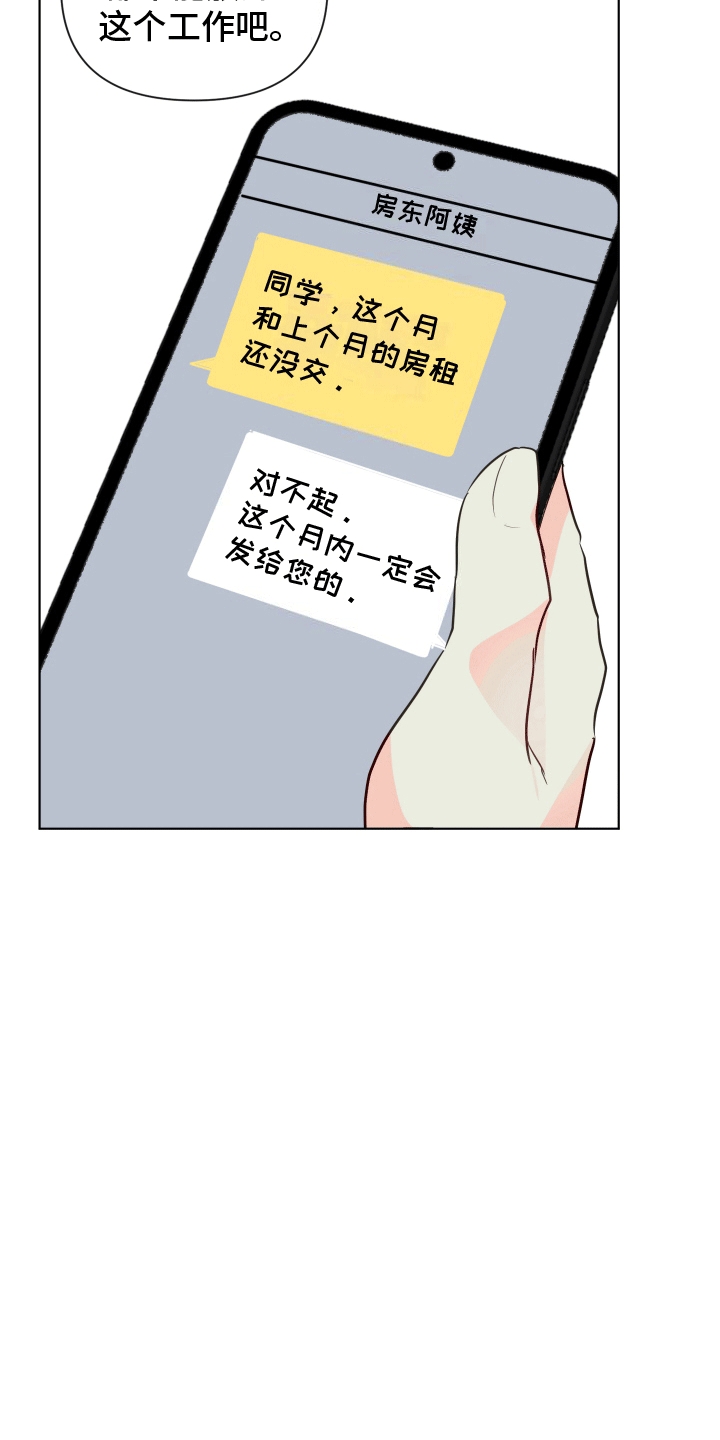 治愈辅导漫画,第1话2图