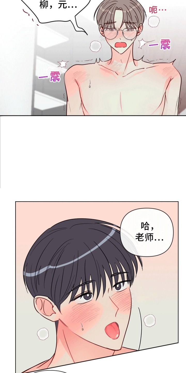 治愈辅导漫画,第9话2图