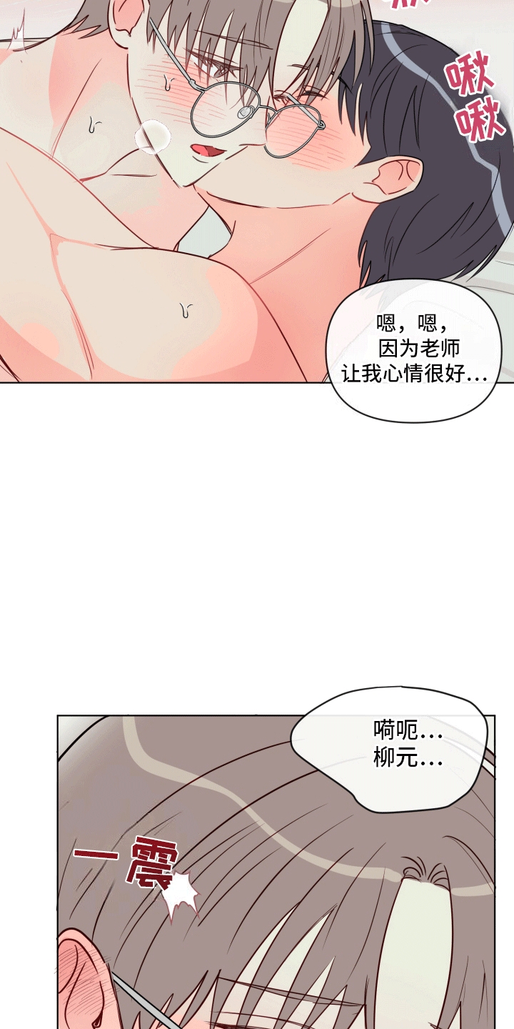 治愈辅导漫画,第10话5图