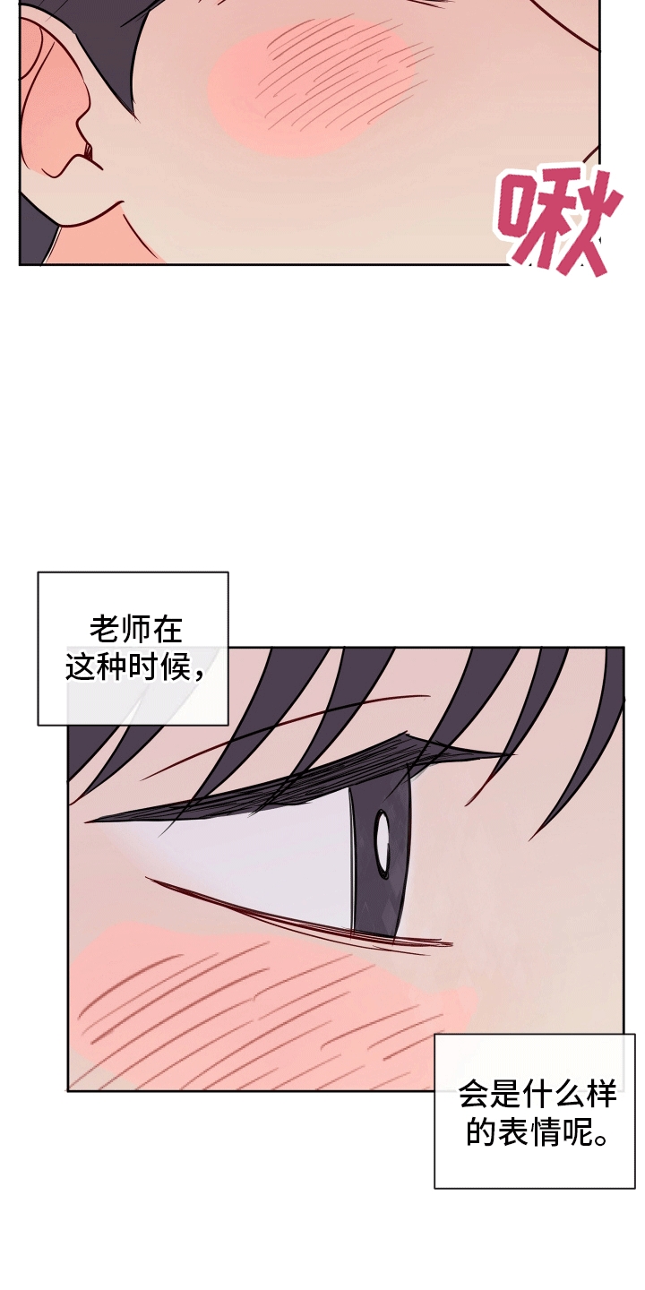 治愈辅导漫画,第6话5图