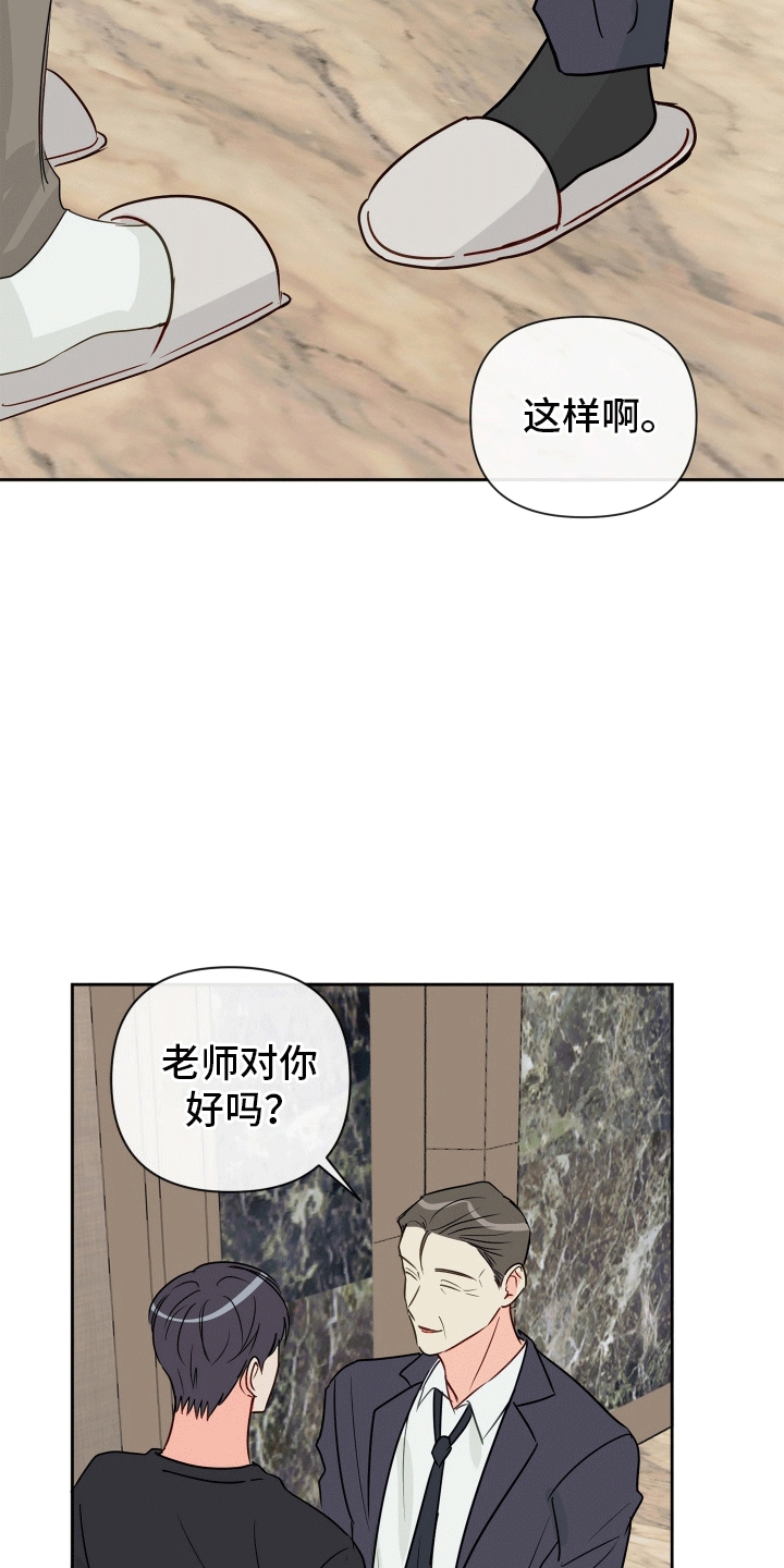 治愈辅导漫画,第6话3图