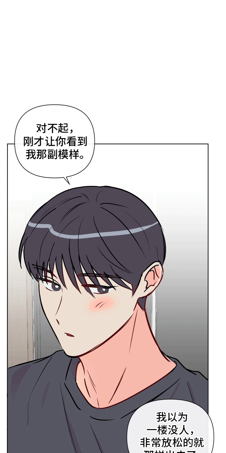 治愈辅导漫画,第1话5图