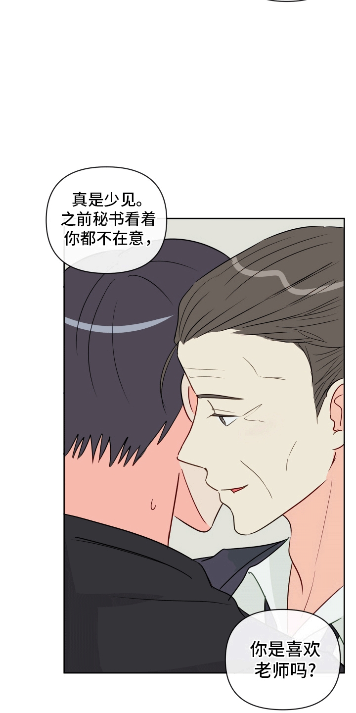 治愈辅导漫画,第6话1图