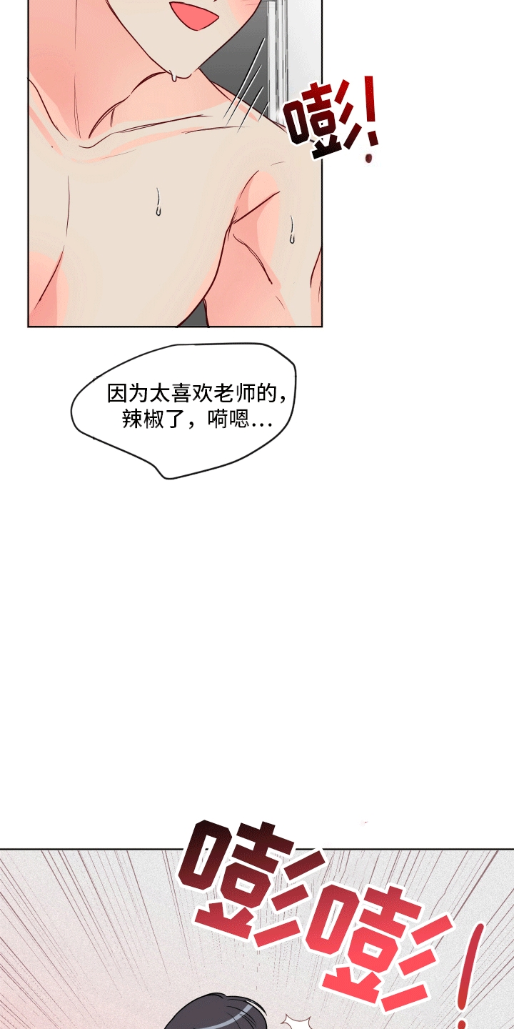 治愈辅导漫画,第10话4图