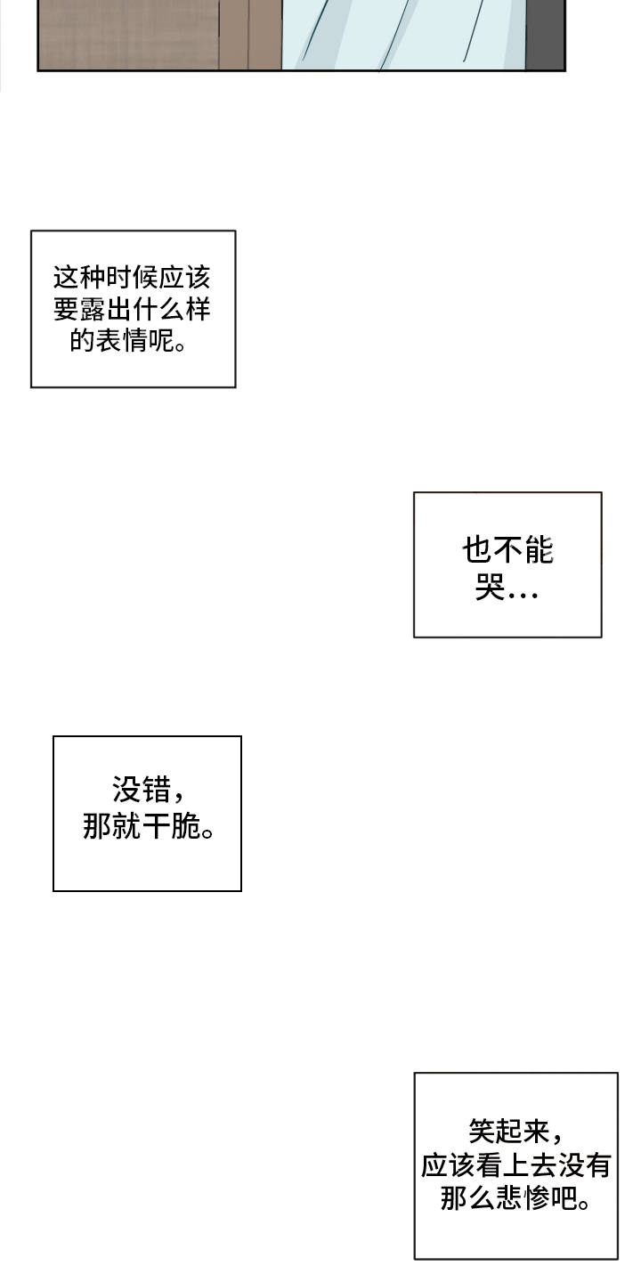 治愈辅导漫画,第4话1图