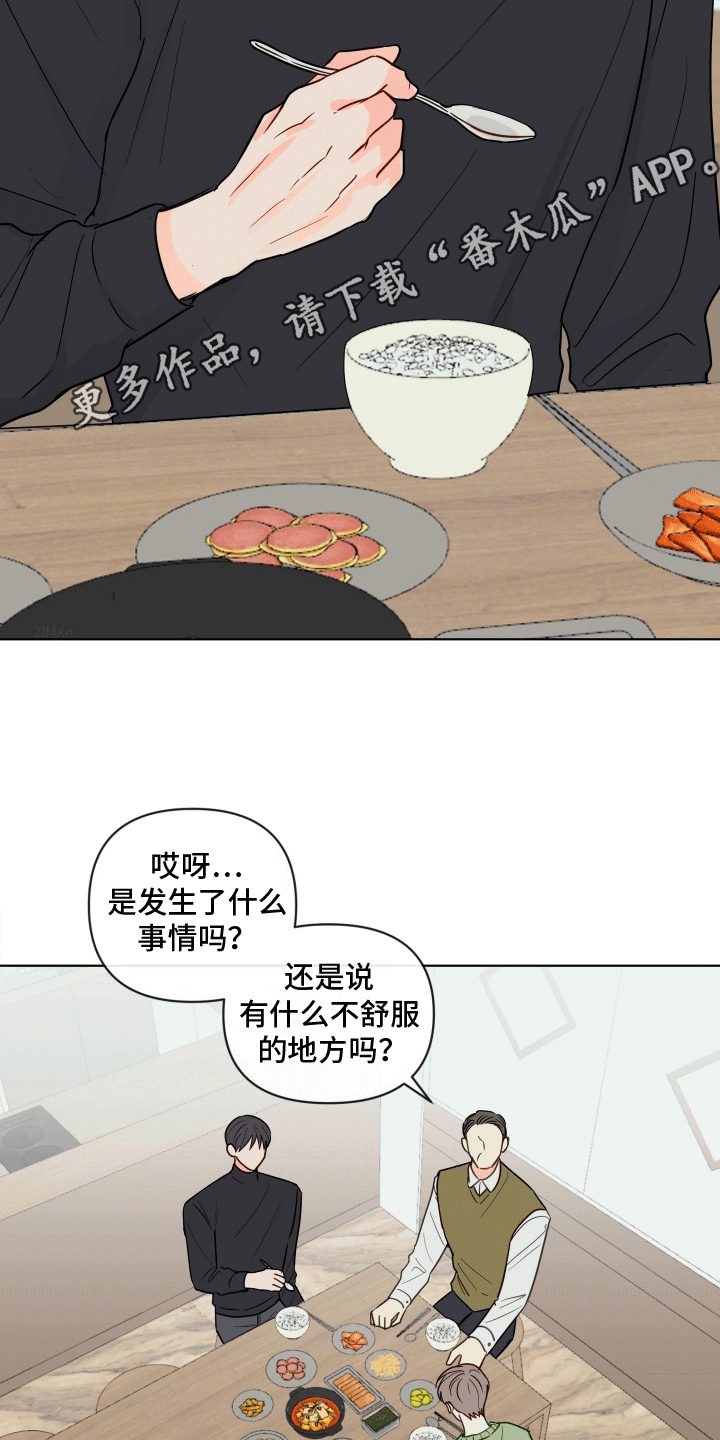 治愈辅导漫画,第7话5图