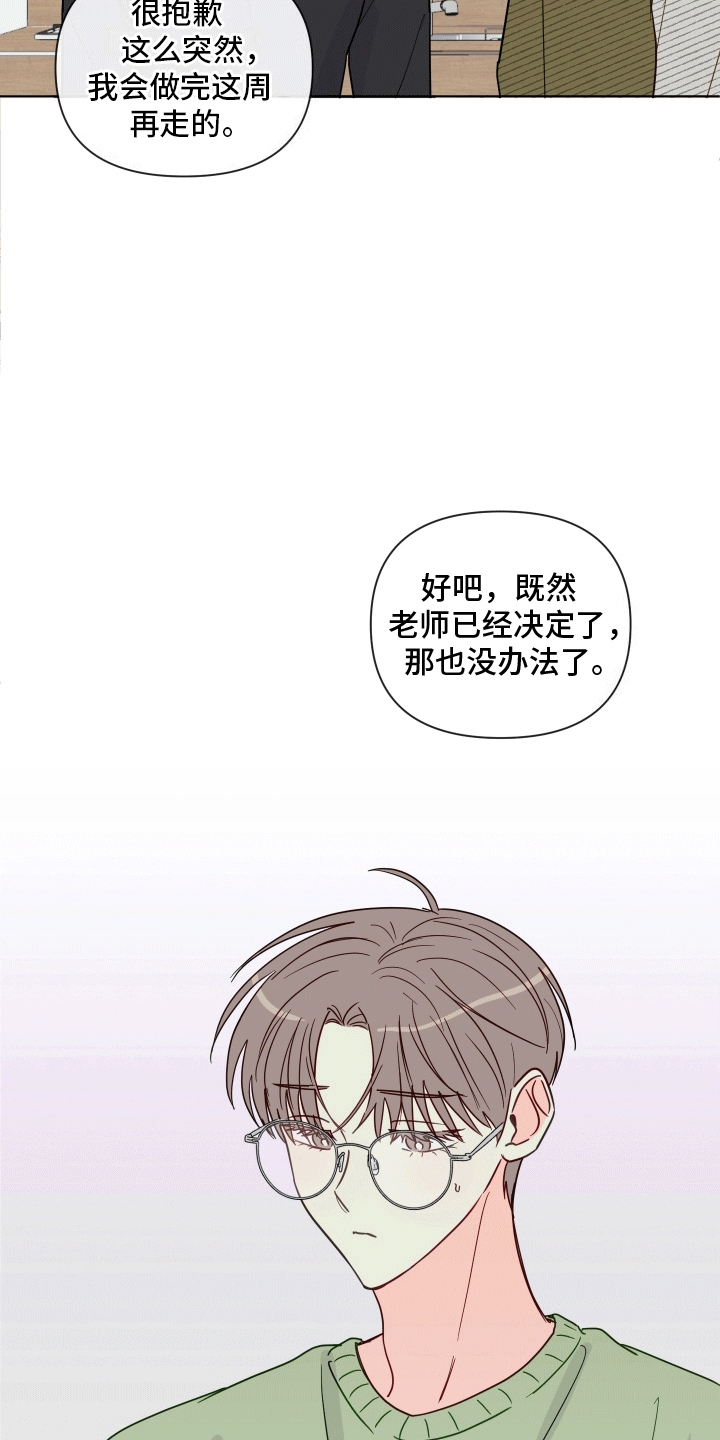 治愈辅导漫画,第7话4图