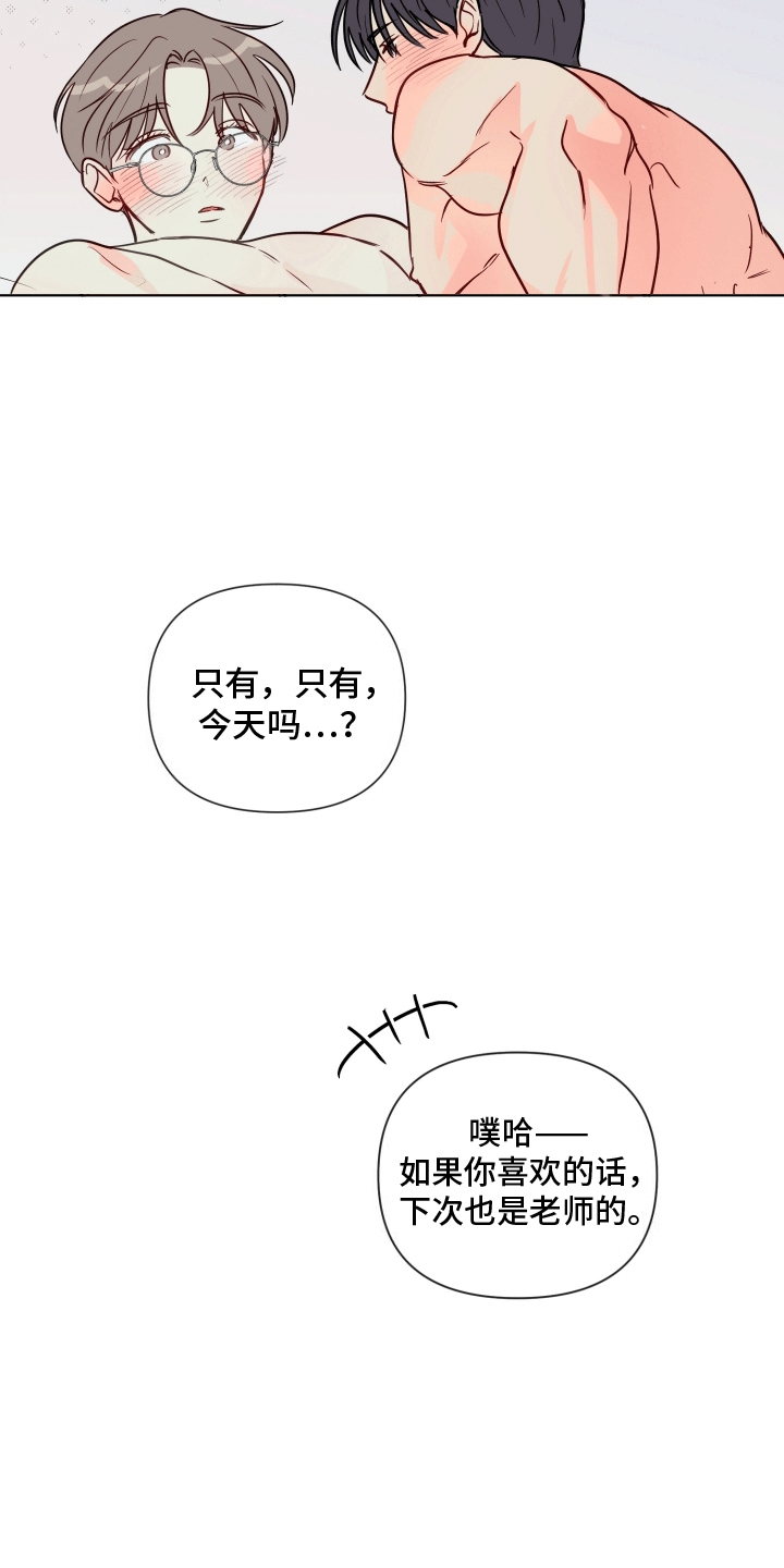 治愈辅导漫画,第10话1图