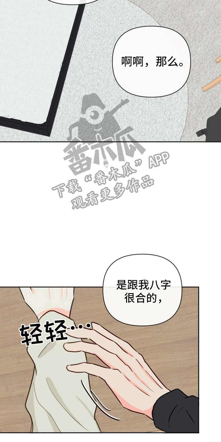 治愈辅导漫画,第5话4图