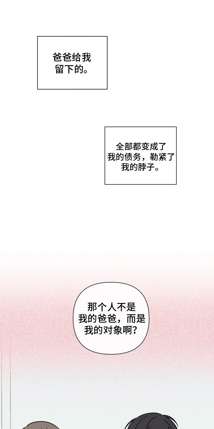 治愈辅导漫画,第4话3图