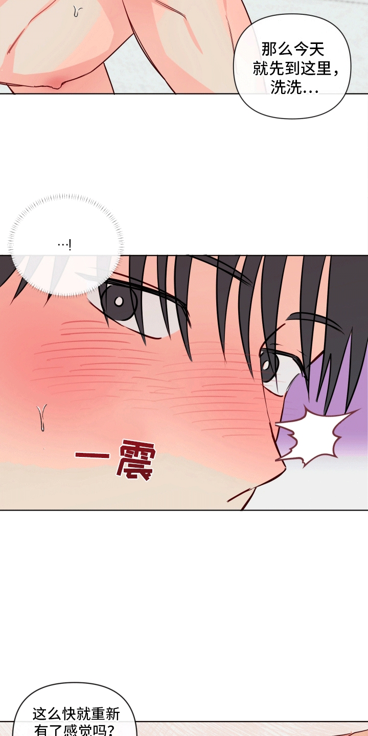 治愈辅导漫画,第9话3图