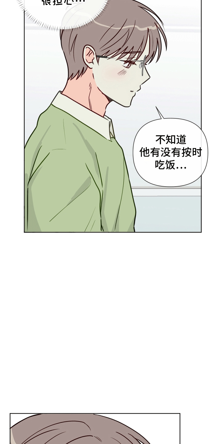 治愈辅导漫画,第1话5图