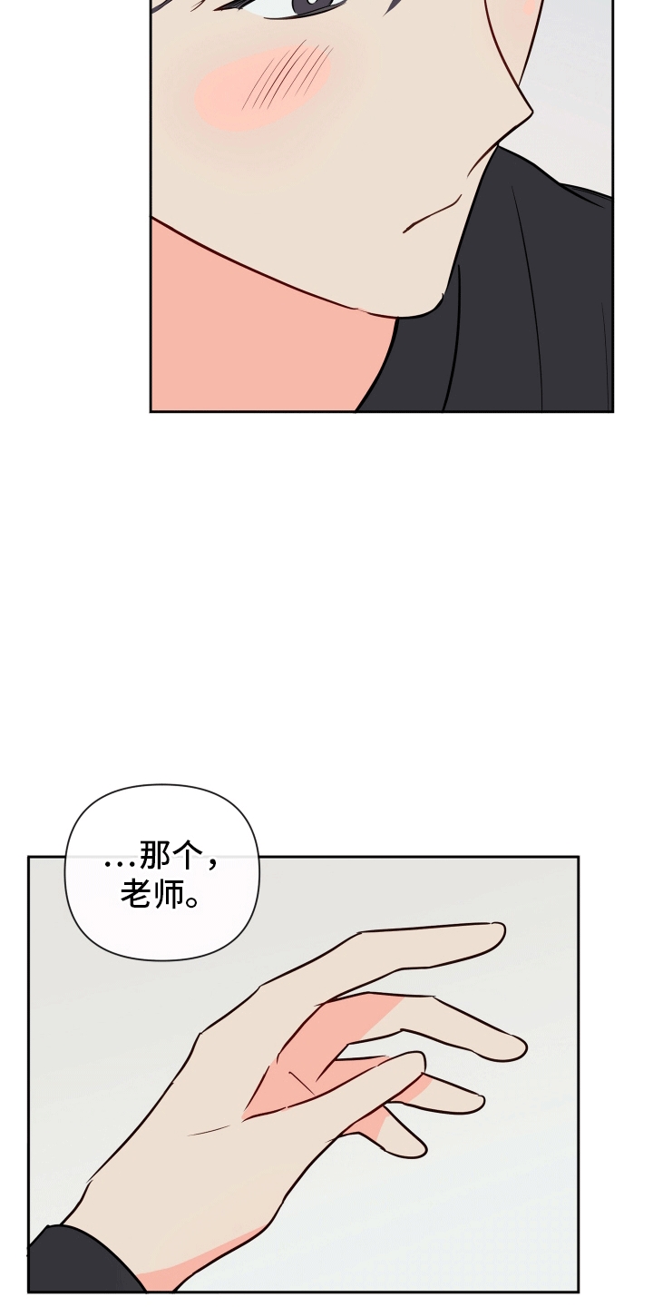 治愈辅导漫画,第5话2图