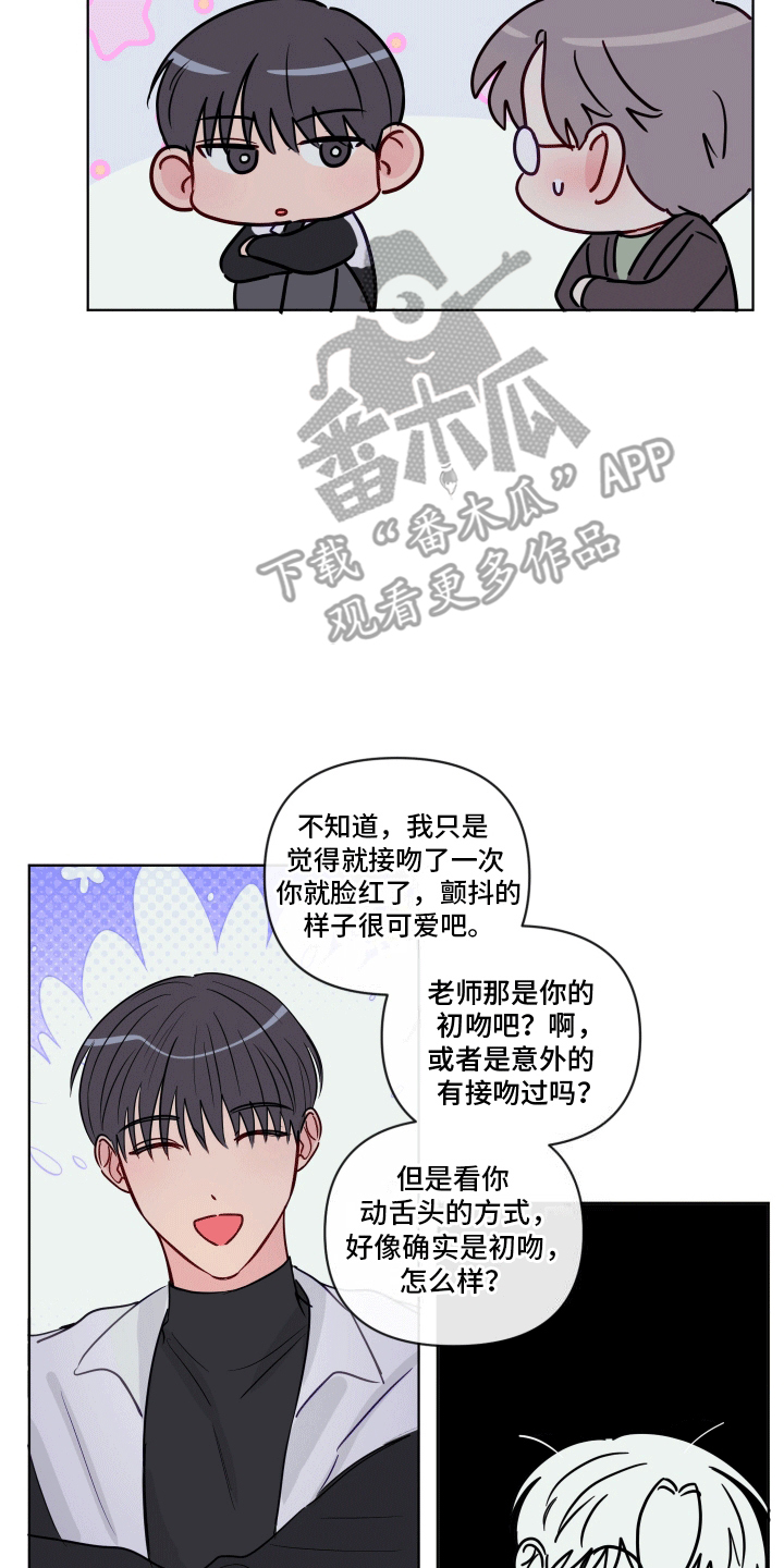 治愈辅导漫画,第8话5图