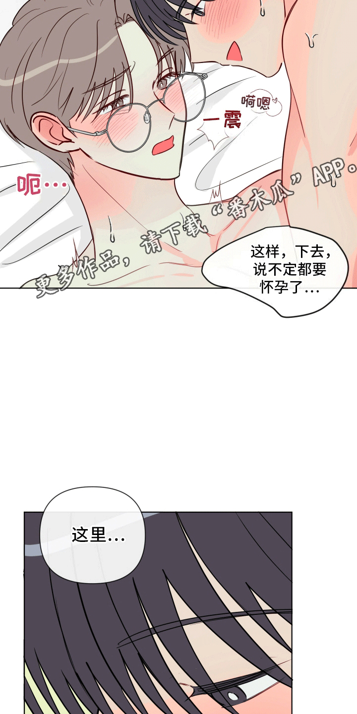 治愈辅导漫画,第10话1图