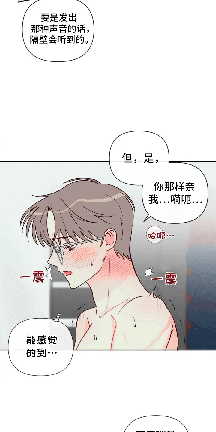 治愈辅导漫画,第9话3图