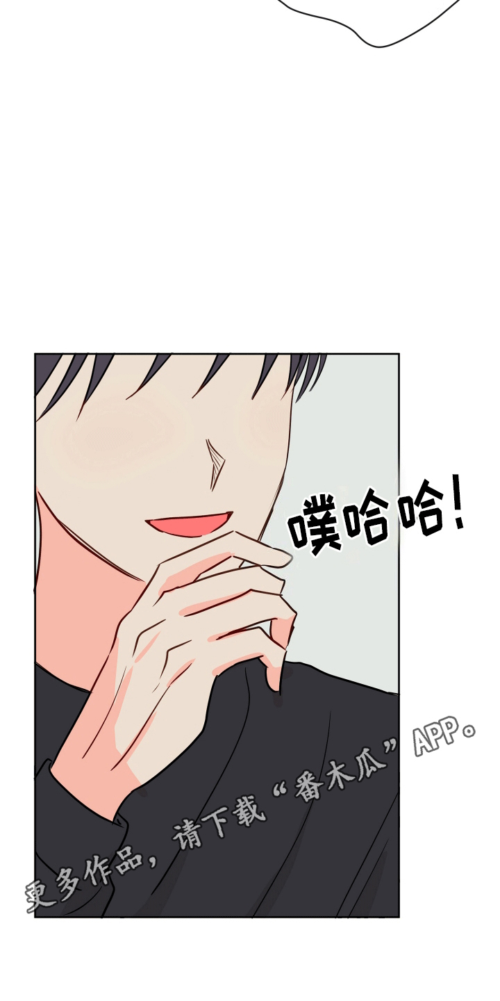 治愈辅导漫画,第4话5图