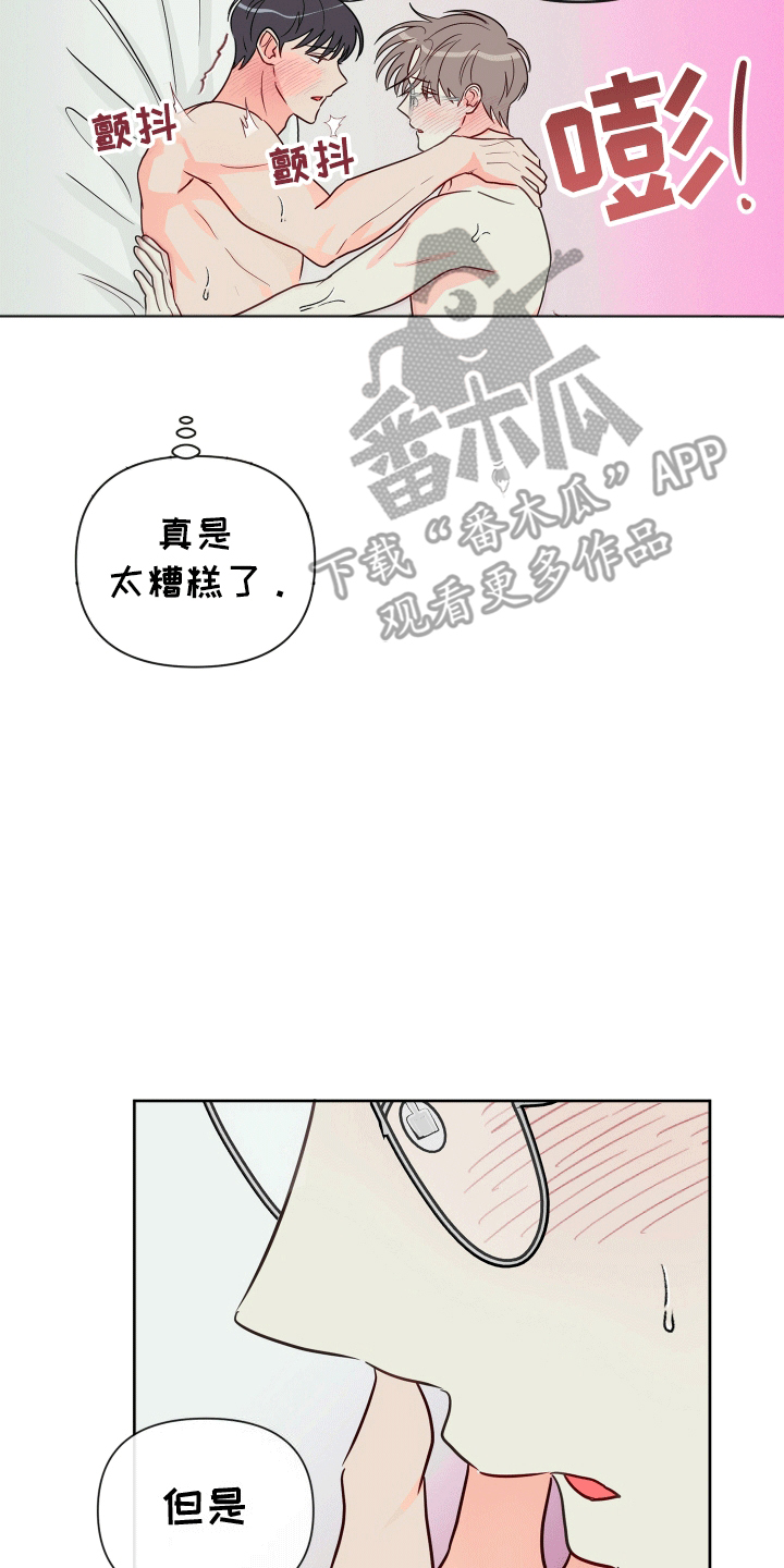 治愈辅导漫画,第6话4图