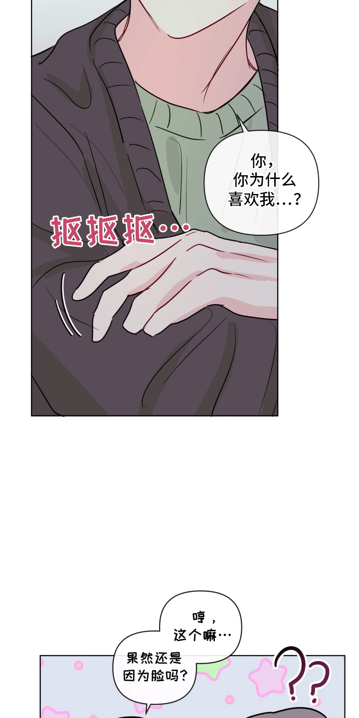 治愈辅导漫画,第8话4图