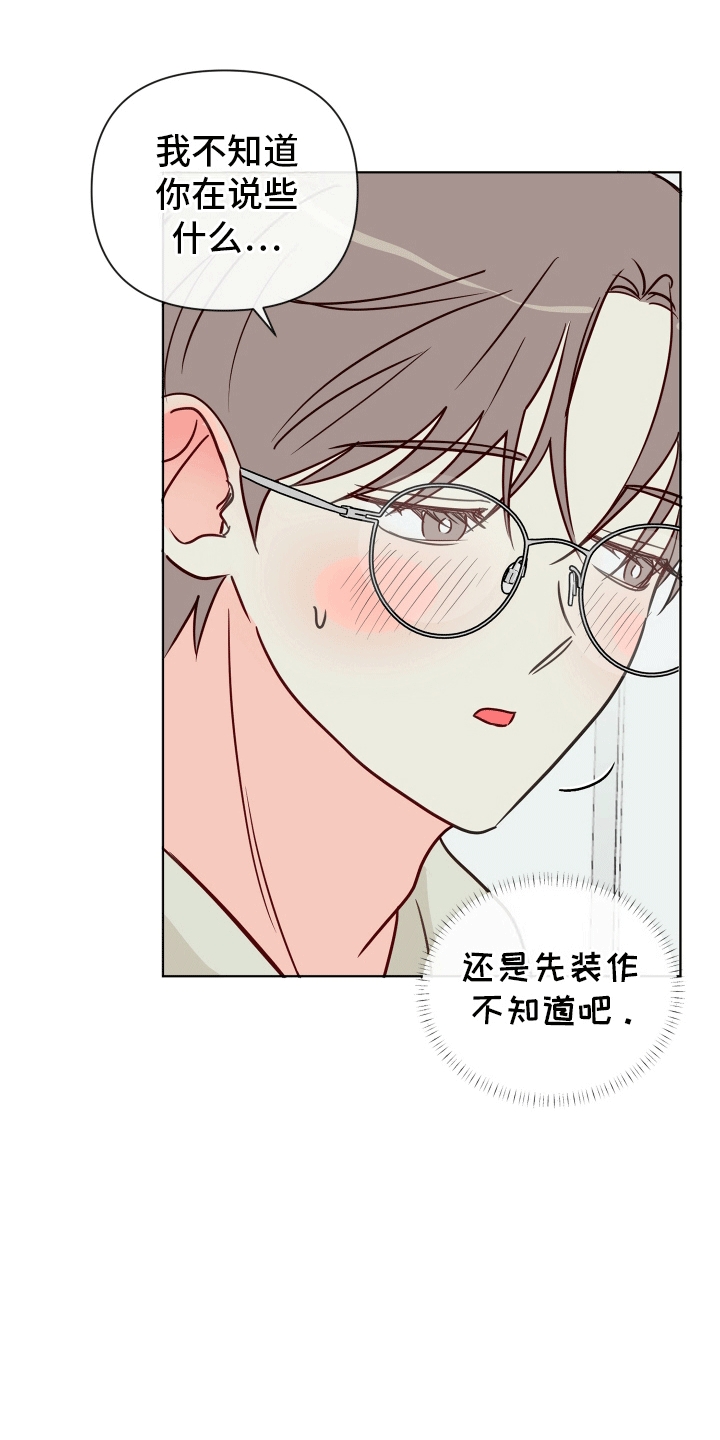 治愈辅导漫画,第2话2图