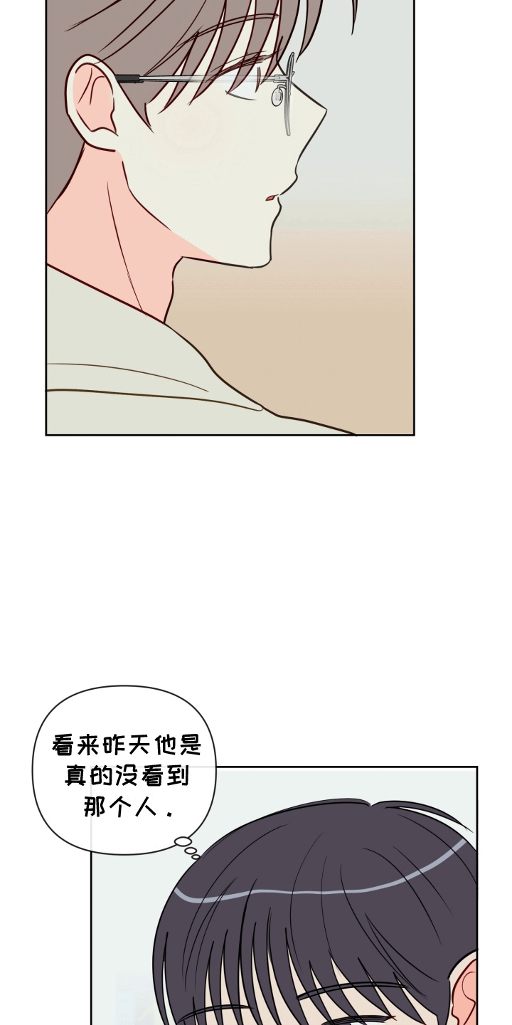 治愈辅导漫画,第4话5图