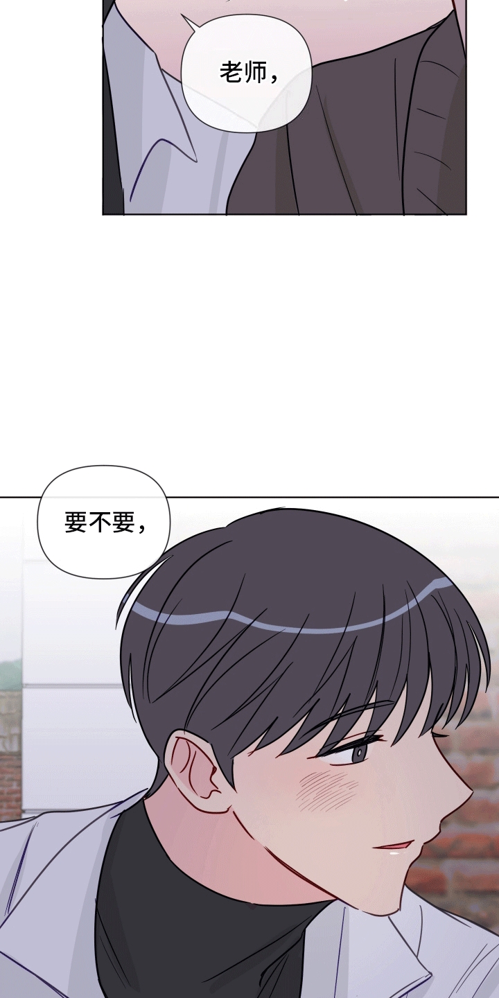 治愈辅导漫画,第8话5图