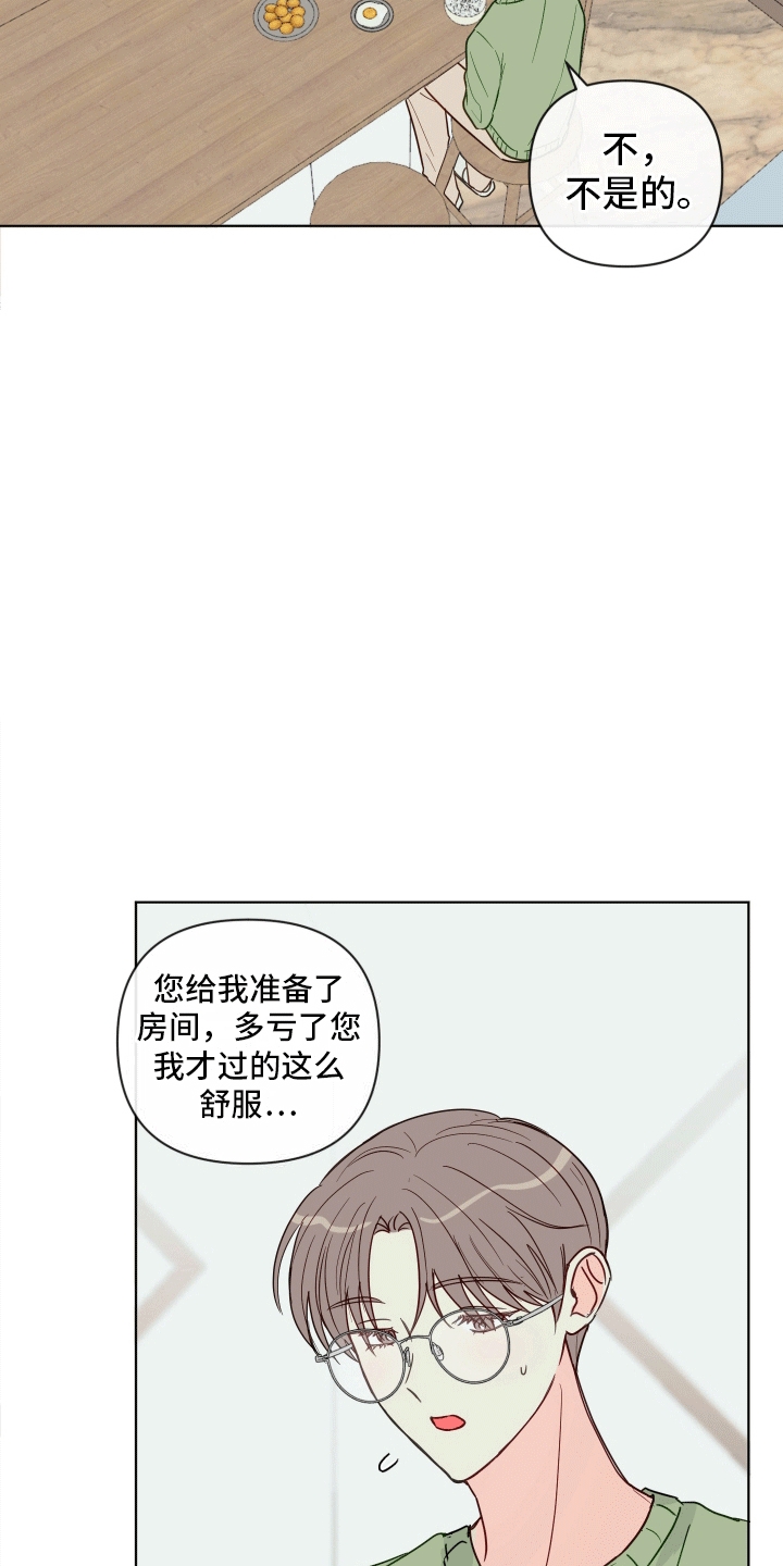 治愈辅导漫画,第7话1图