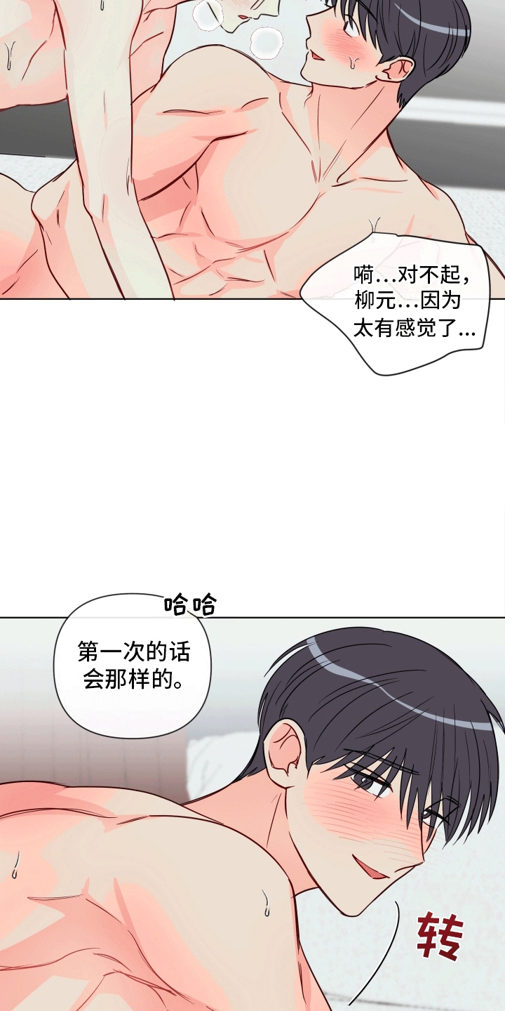 治愈辅导漫画,第9话2图