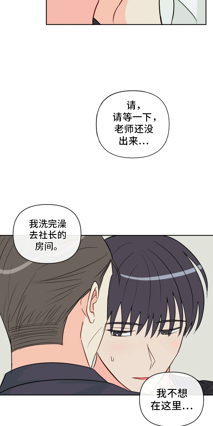 治愈辅导漫画,第6话5图