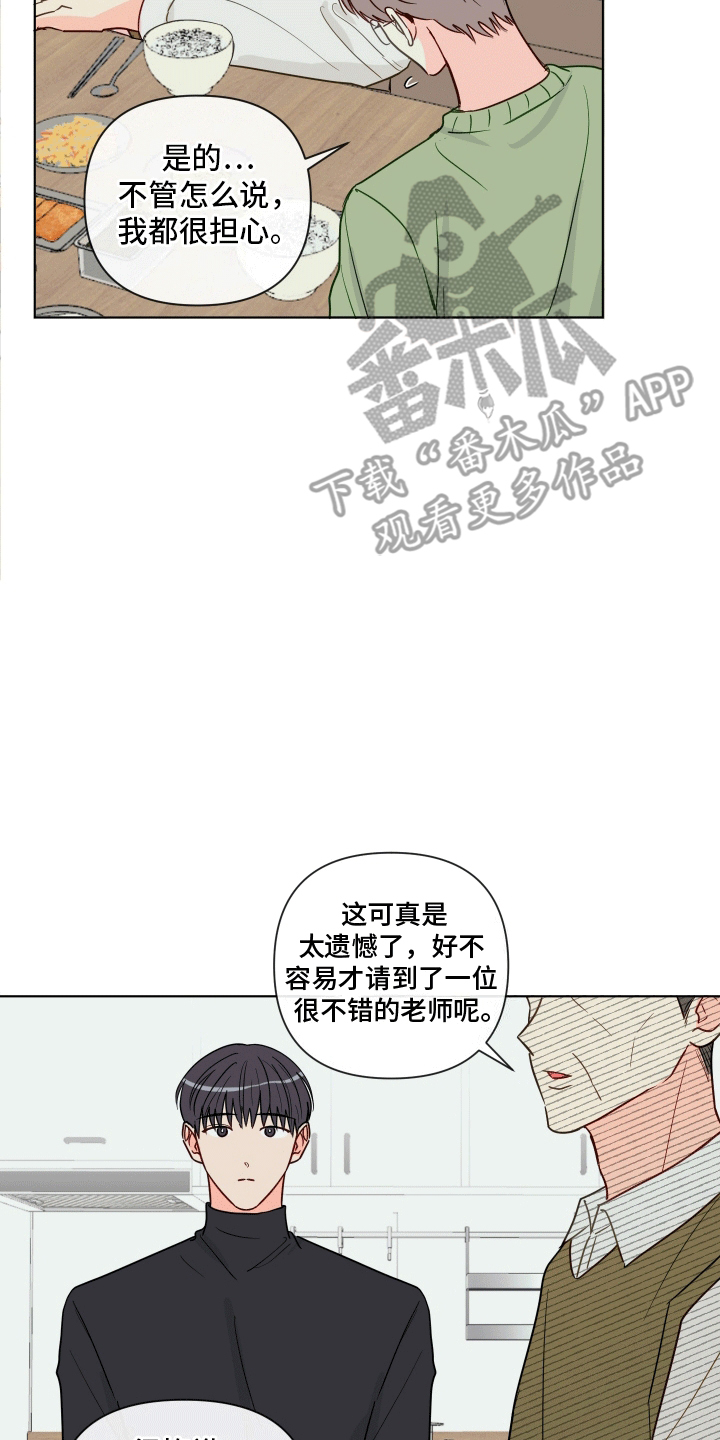 治愈辅导漫画,第7话3图