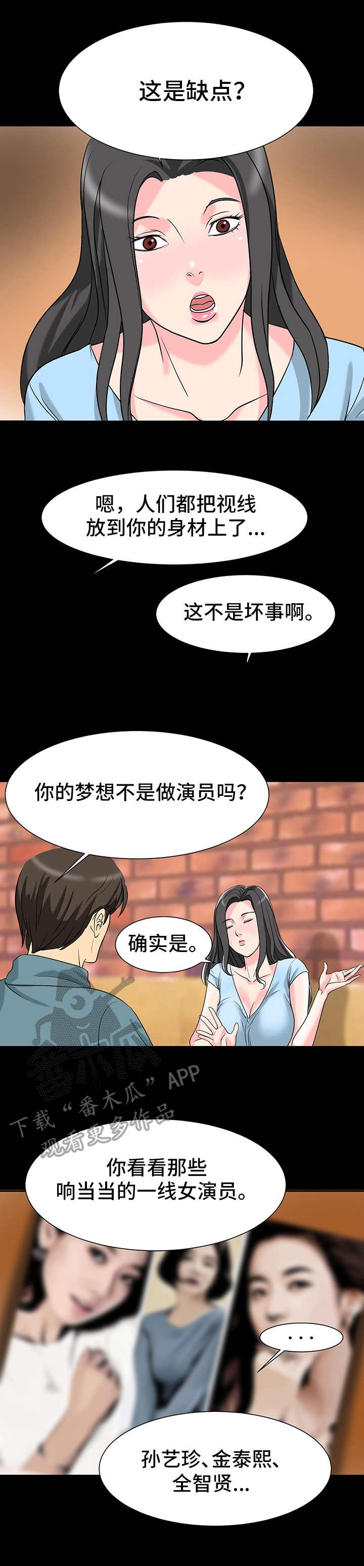 杨振宁家里复杂的关系漫画,第7章：诱惑3图