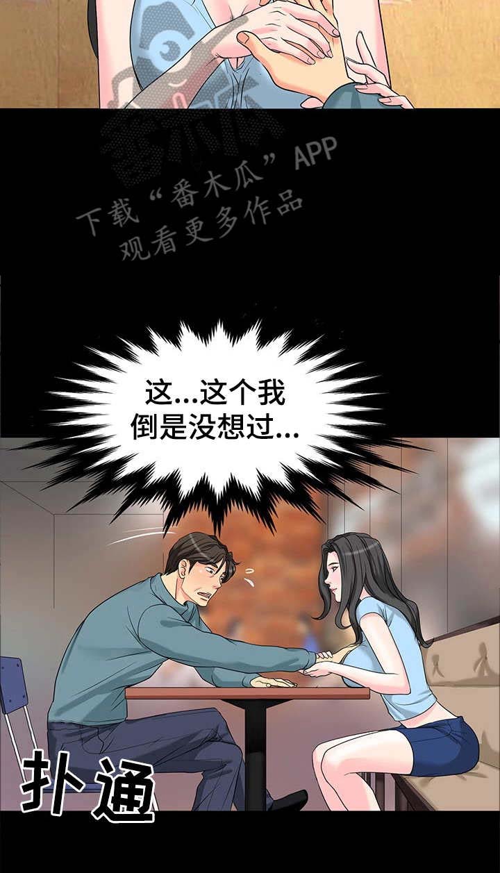 杨振宁家里复杂的关系漫画,第7章：诱惑1图